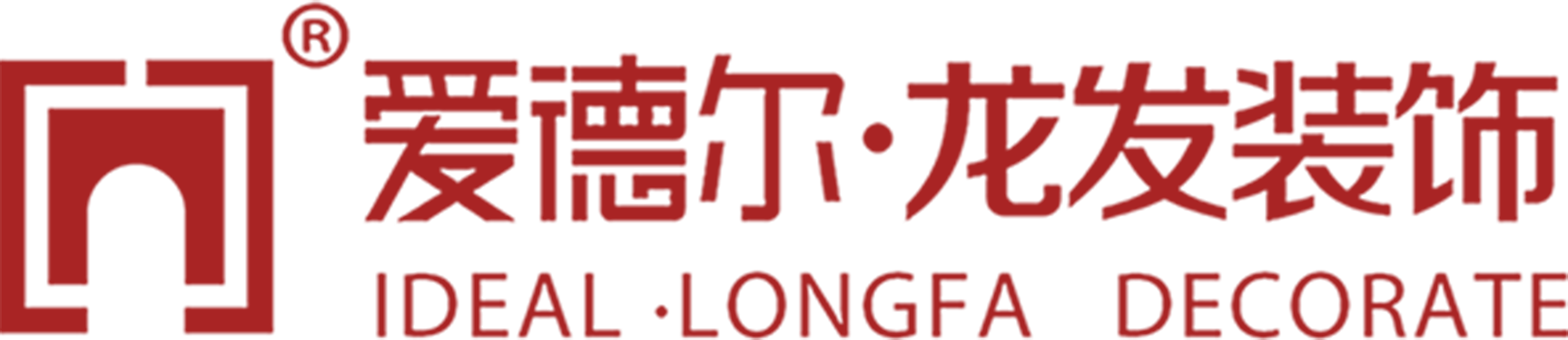 爱德尔·龙发装饰 IDEAL·LONGFA DECORATE